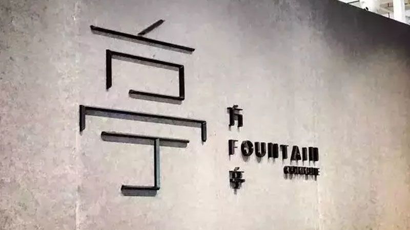上海瑞欣装饰材料有限公司